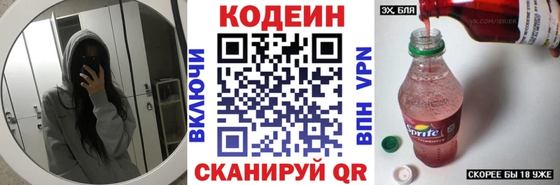 Кодеин напиток Lean (лин)  Купить  Мончегорск 